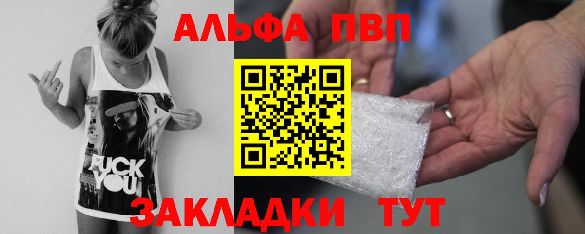 А ПВП Crystall  APVP VHQ  А ПВП  А ПВП Соль  Вход с VPN  Менделеевск 