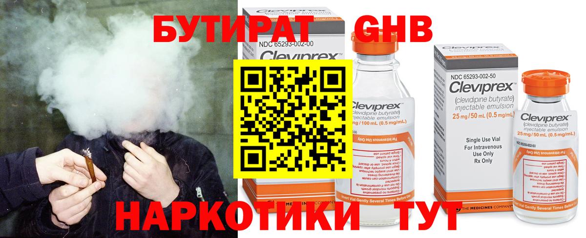 Менделеевск  Бутират бутандиол  Вход с VPN 