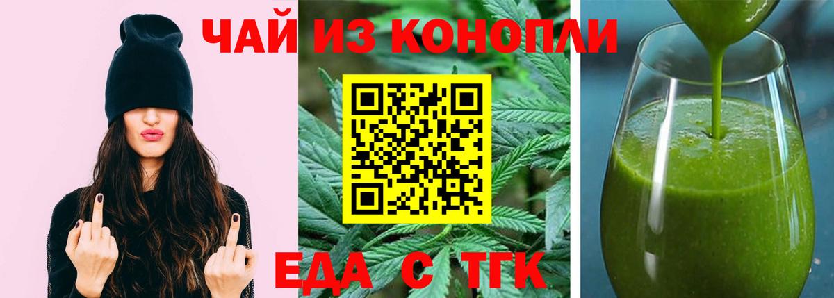 Менделеевск  Еда ТГК марихуана  Вход с VPN 
