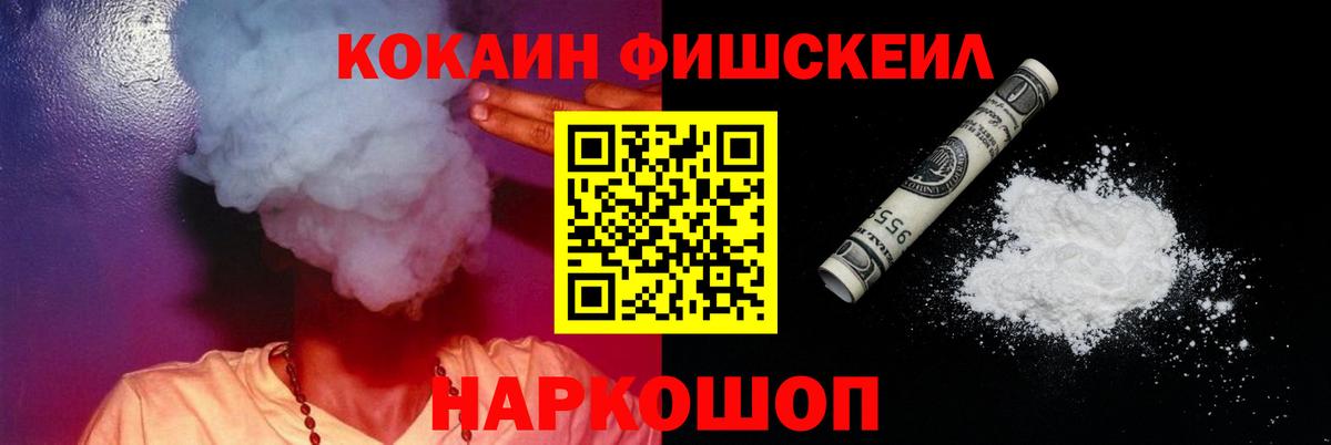 Cocaine  Вход с VPN  Менделеевск  КОКАИН FishScale  купить наркотики цена  Кокаин Эквадор 