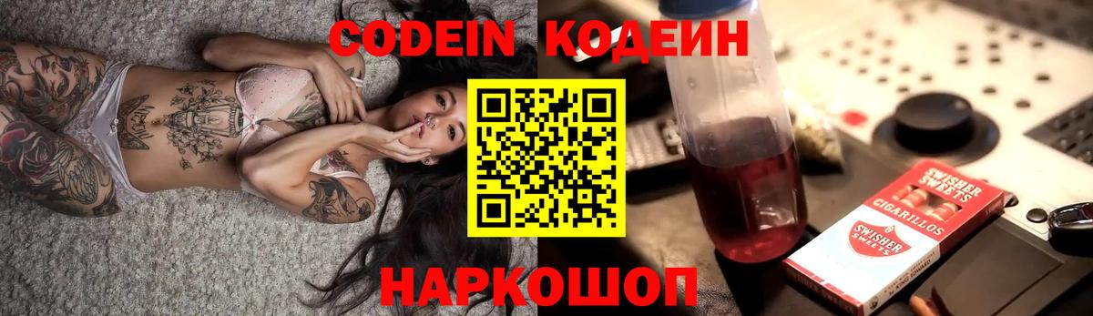 Менделеевск  Codein Purple Drank  Кодеиновый сироп Lean напиток Lean (лин)  Вход с VPN 