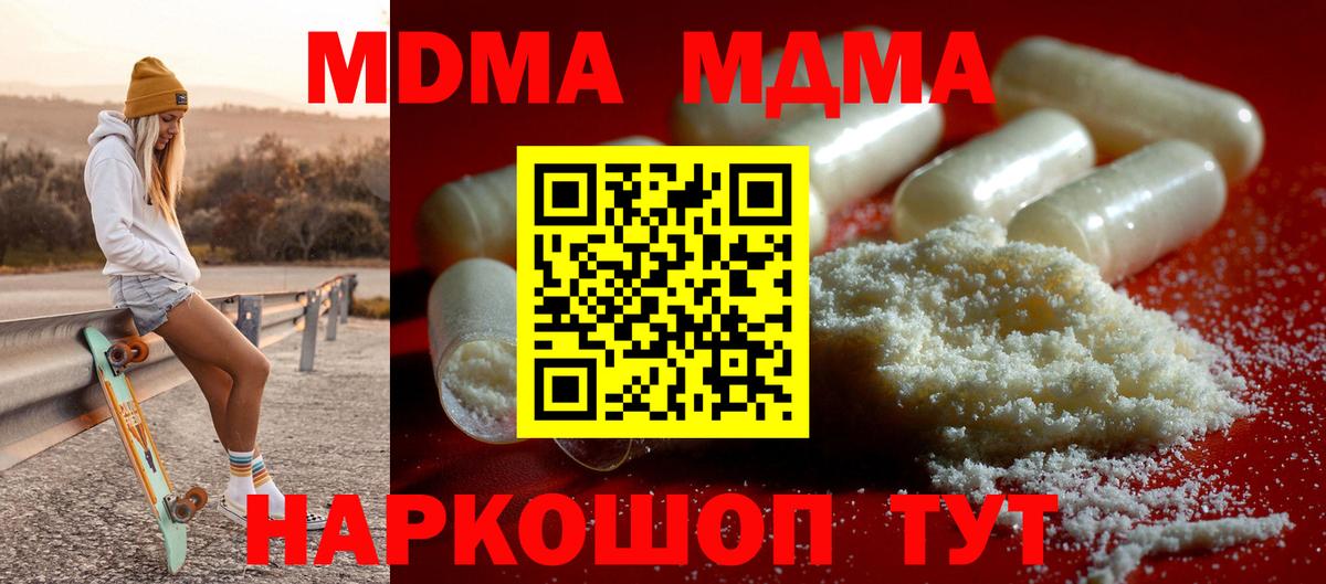 МДМА VHQ  МДМА молли  Вход с VPN  Менделеевск 
