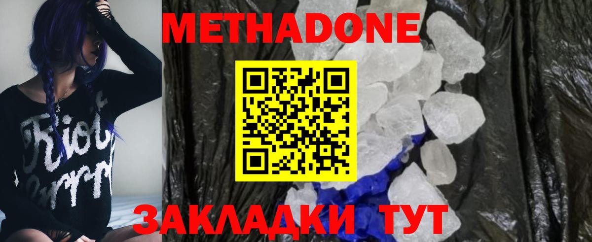 Менделеевск  Метадон methadone  Метадон белоснежный  Вход с VPN 